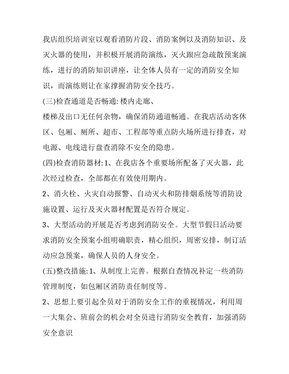 消防知识培训心得体会怎么写 消防知识培训心得体会怎么写简短(九篇)_第3页