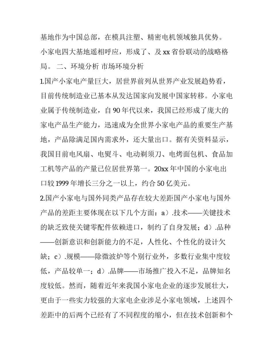 家电类直播脚本范文 小家电直播脚本范文(2篇)_第2页