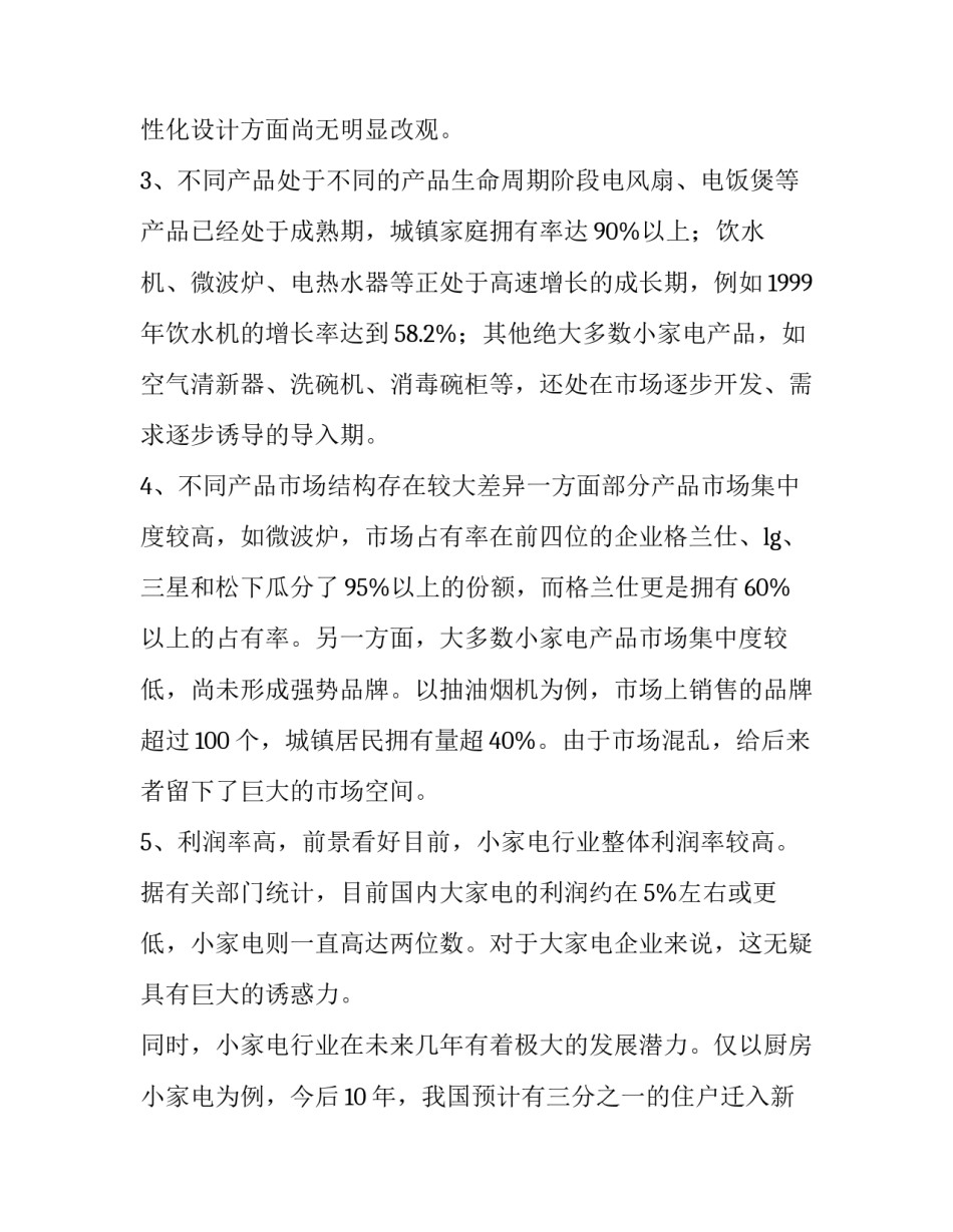 家电类直播脚本范文 小家电直播脚本范文(2篇)_第3页