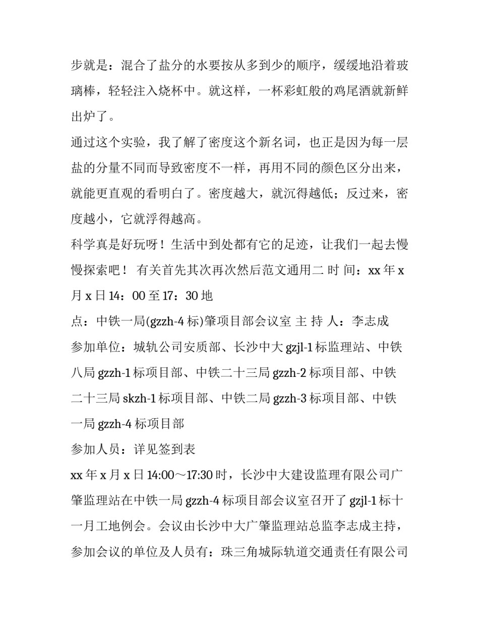 首先其次再次然后范文通用 首先其次再次是什么说明方法(八篇)_第2页