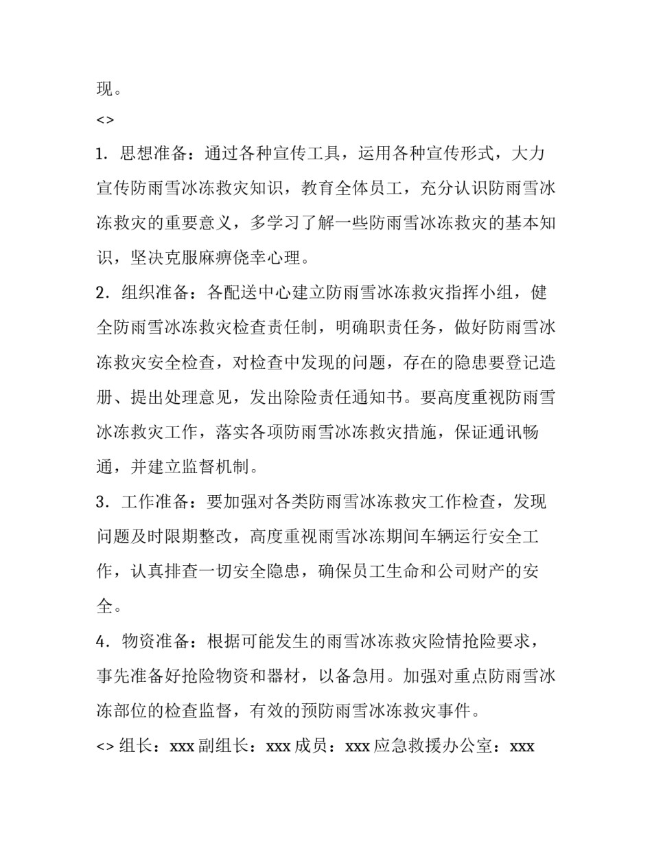 政府应急指南心得体会范文 地方应急管理心得体会(8篇)_第2页