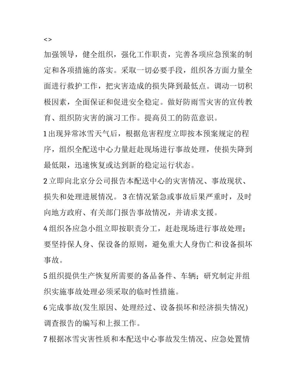 政府应急指南心得体会范文 地方应急管理心得体会(8篇)_第3页