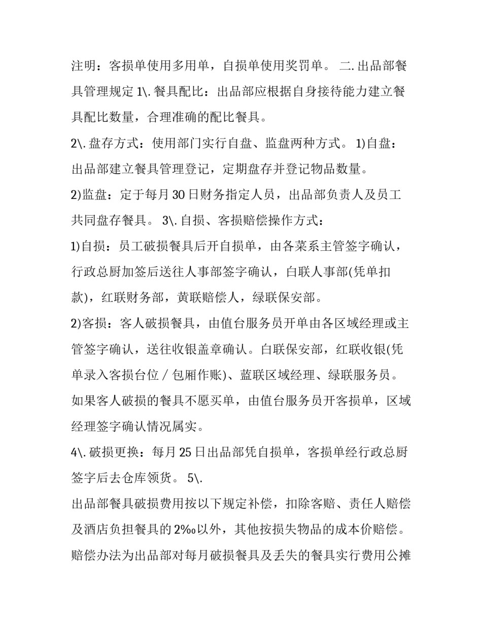 管理技能提升心得体会报告 提升管理人员的管理能力心得(九篇)_第3页