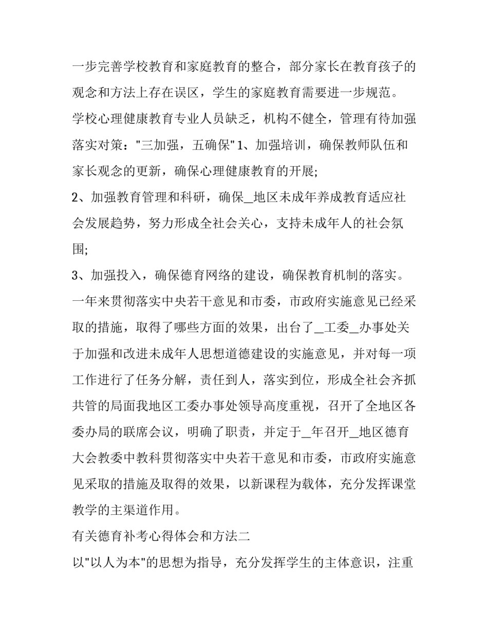 德育补考心得体会和方法 德育提高班之后的心得(4篇)_第2页
