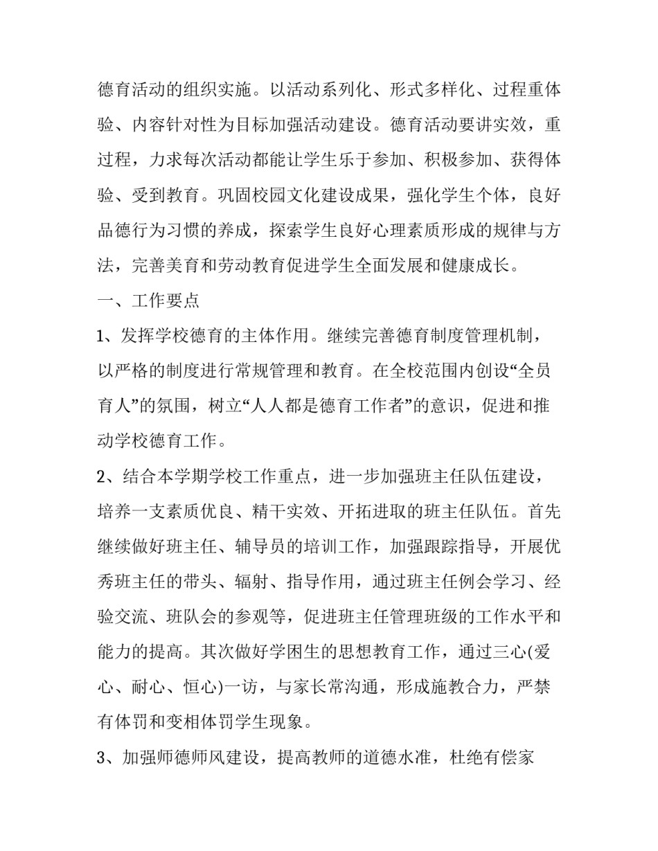 德育补考心得体会和方法 德育提高班之后的心得(4篇)_第3页