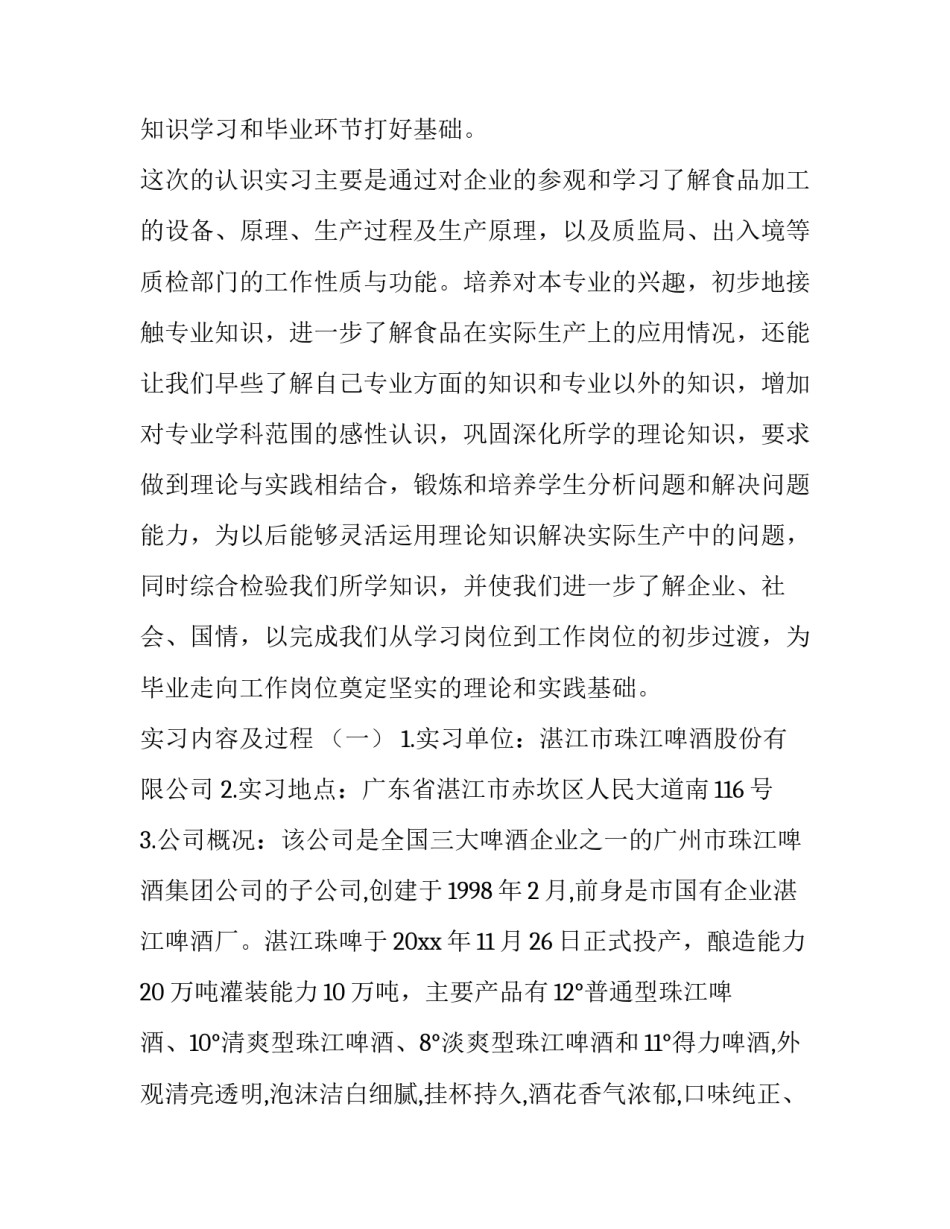 卫生专业资格考试申请书如何写 卫生专业技术资格考试审核材料(六篇)_第2页
