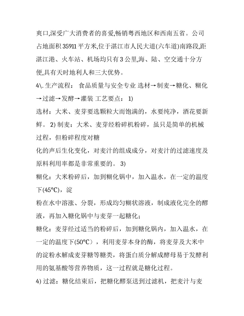 卫生专业资格考试申请书如何写 卫生专业技术资格考试审核材料(六篇)_第3页