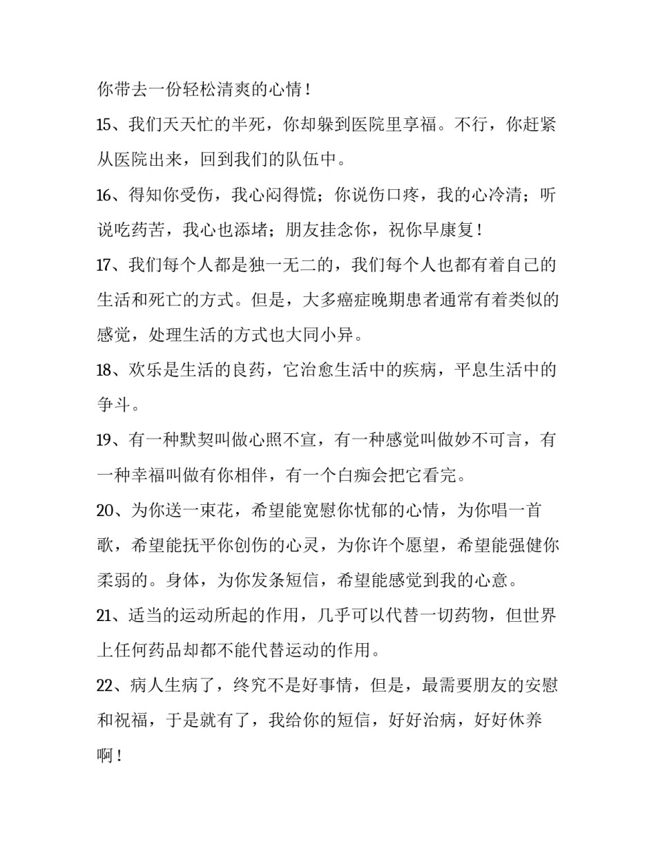 生病困难申请书简短 患病困难申请书(四篇)_第3页
