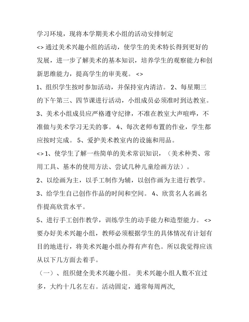 绘画兴趣组心得体会精选 心得体会绘画作品(八篇)_第3页