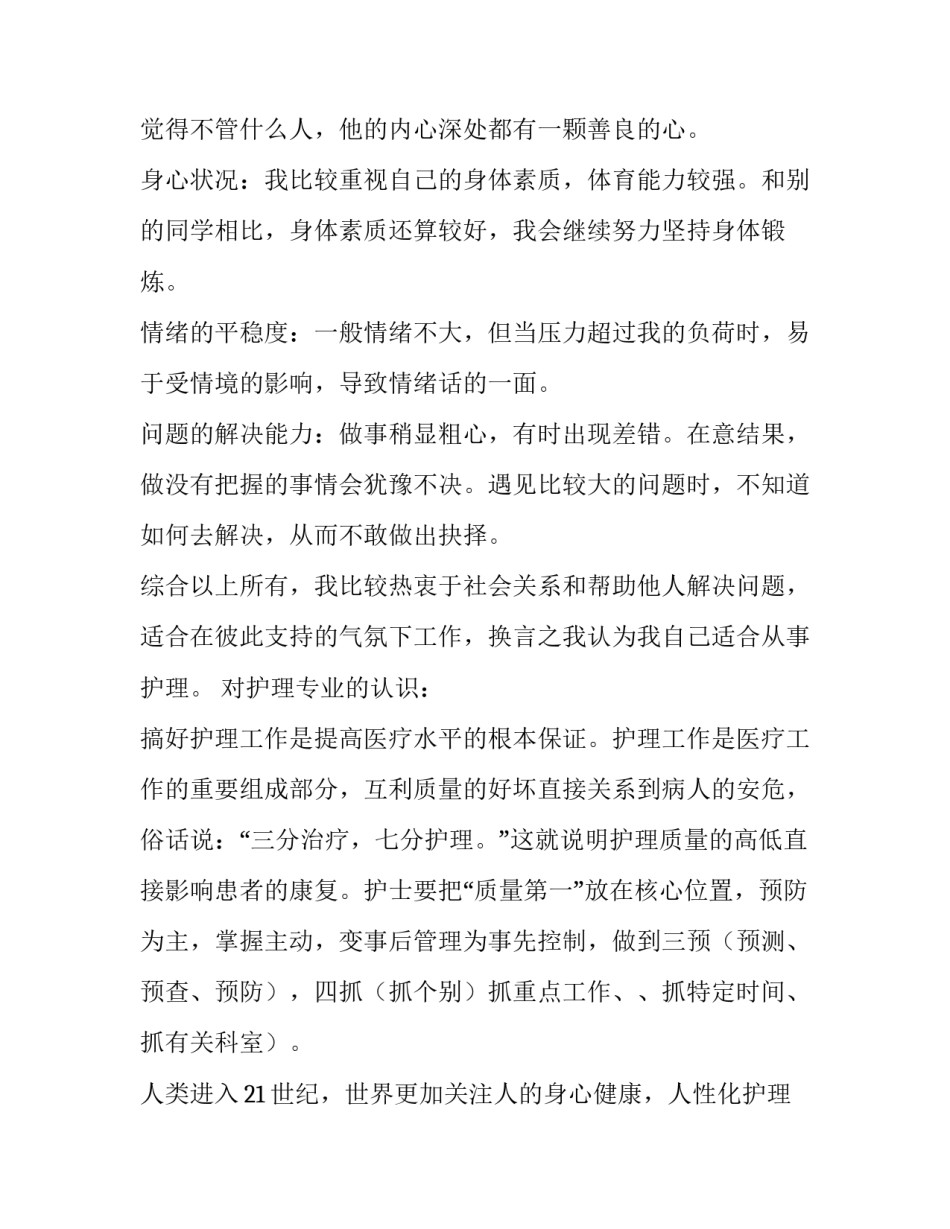 职业风范讲座心得体会范文 职业风范讲座心得体会范文大全(二篇)_第2页