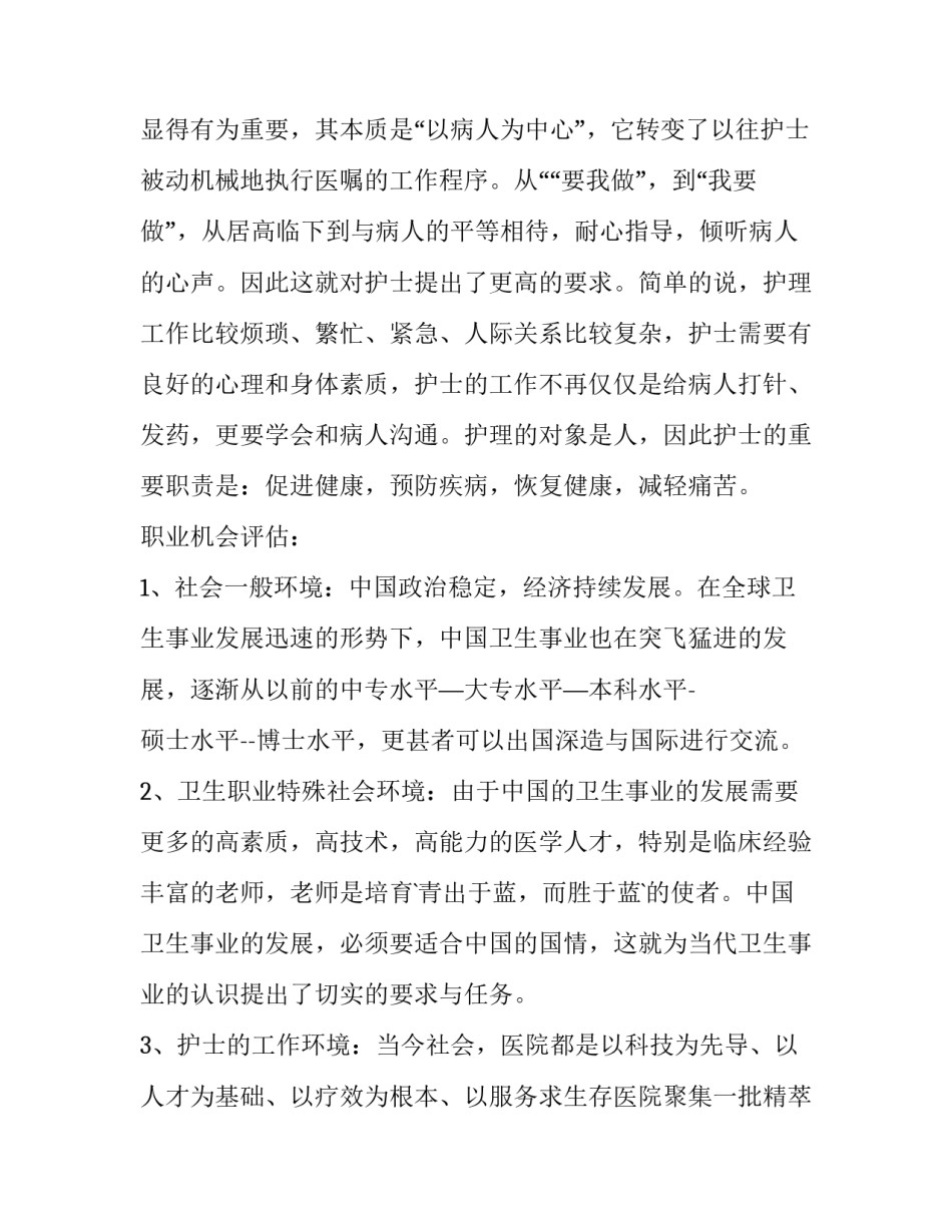 职业风范讲座心得体会范文 职业风范讲座心得体会范文大全(二篇)_第3页