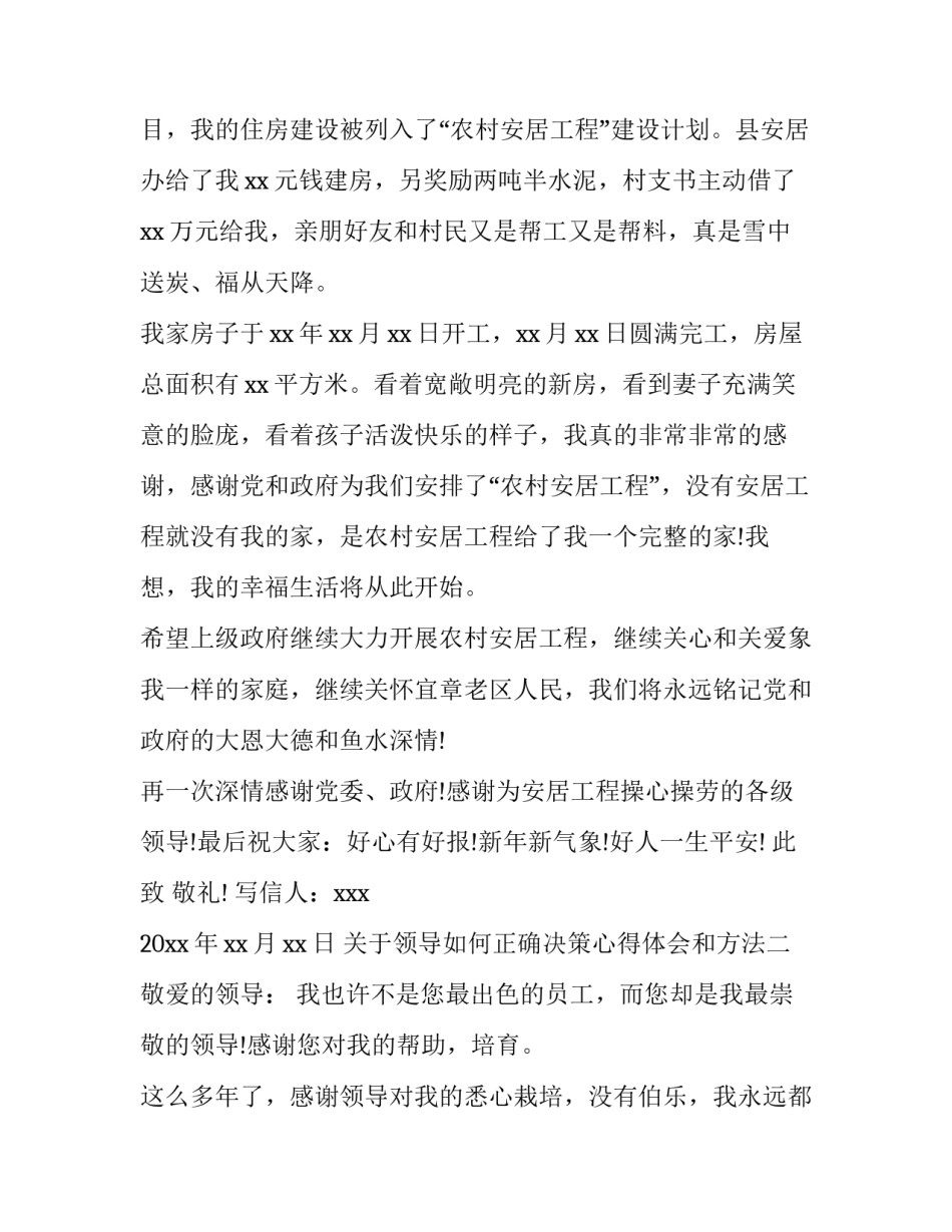 领导如何正确决策心得体会和方法 如何提高领导决策的科学性(8篇)_第2页