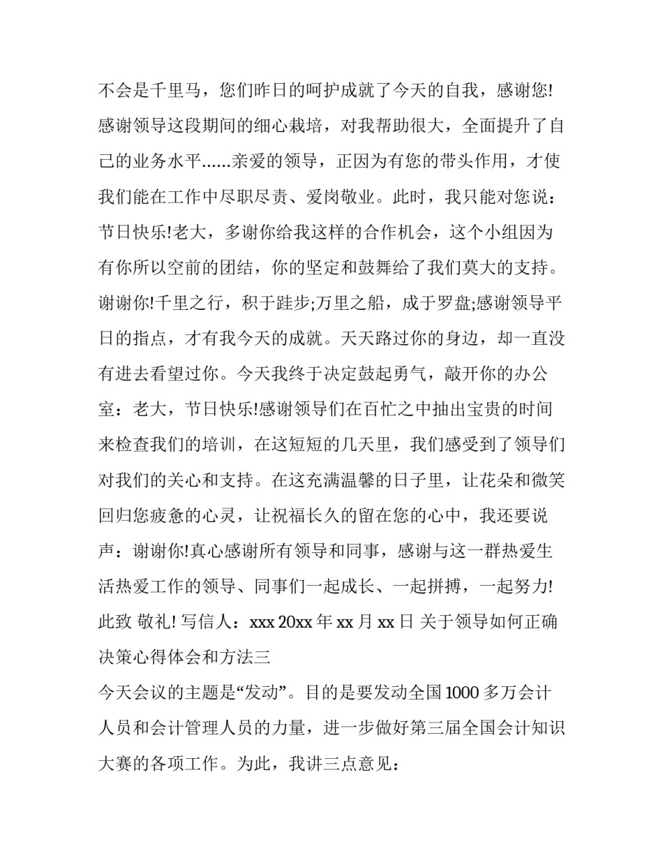 领导如何正确决策心得体会和方法 如何提高领导决策的科学性(8篇)_第3页