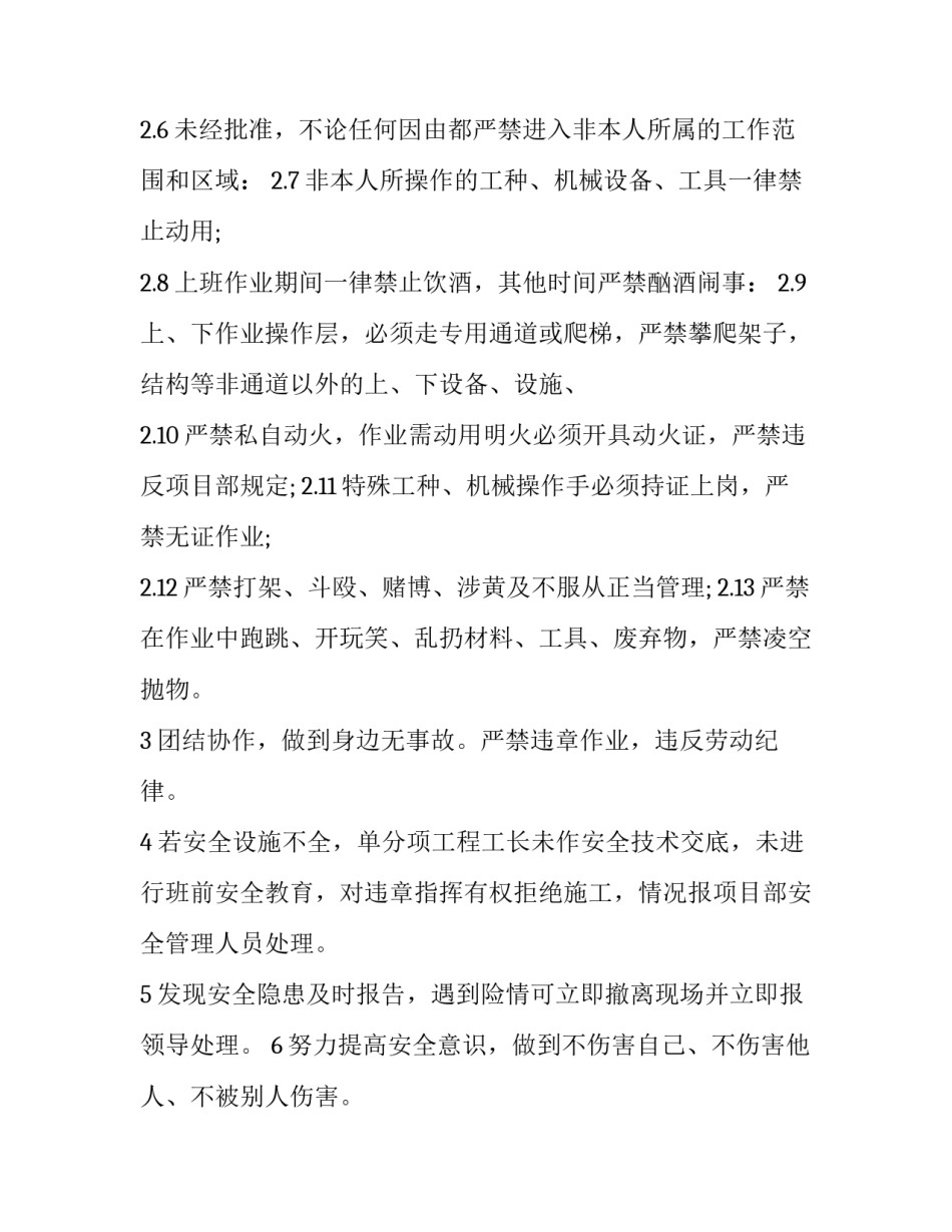 高处作业案例分析范文 高处作业典型事故案例分析(三篇)_第2页