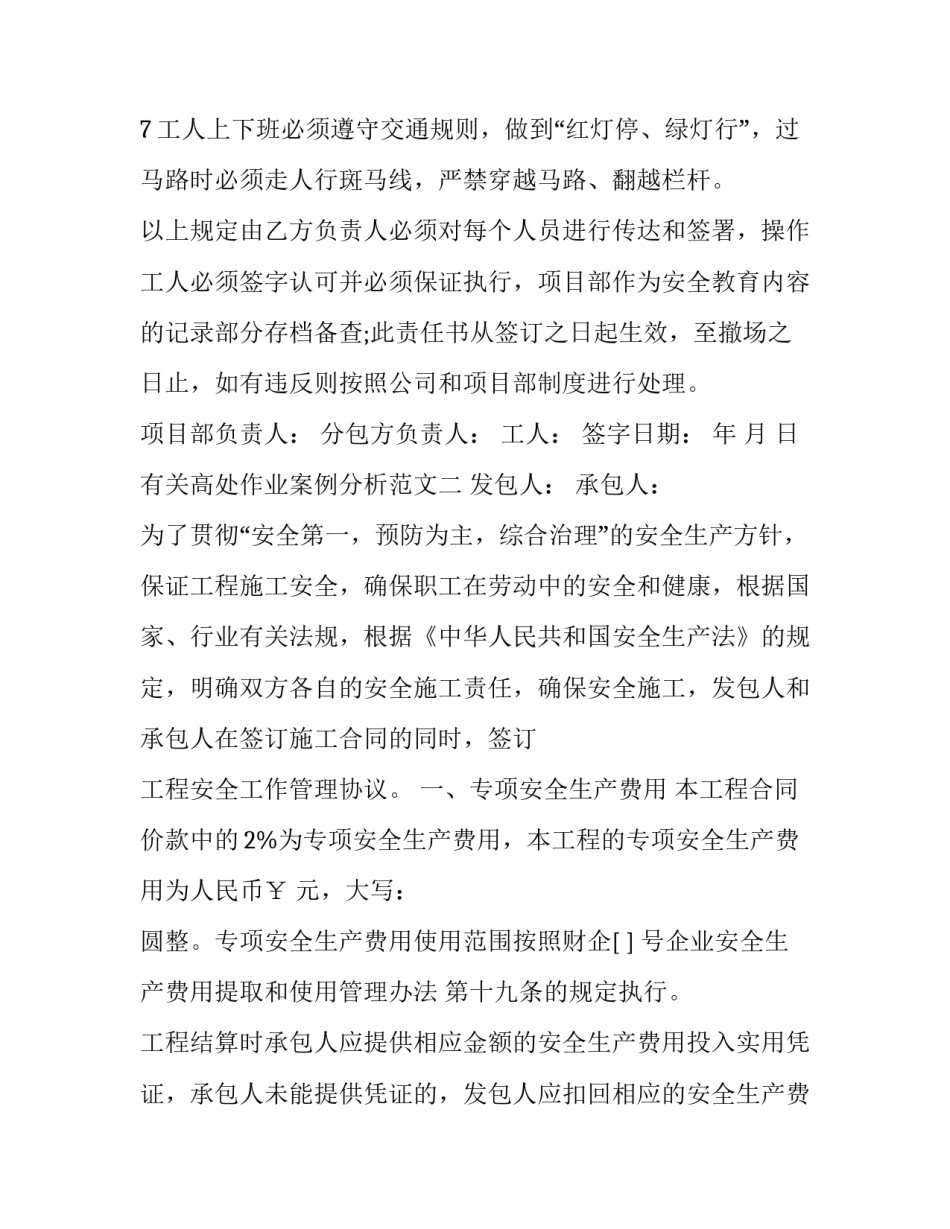 高处作业案例分析范文 高处作业典型事故案例分析(三篇)_第3页