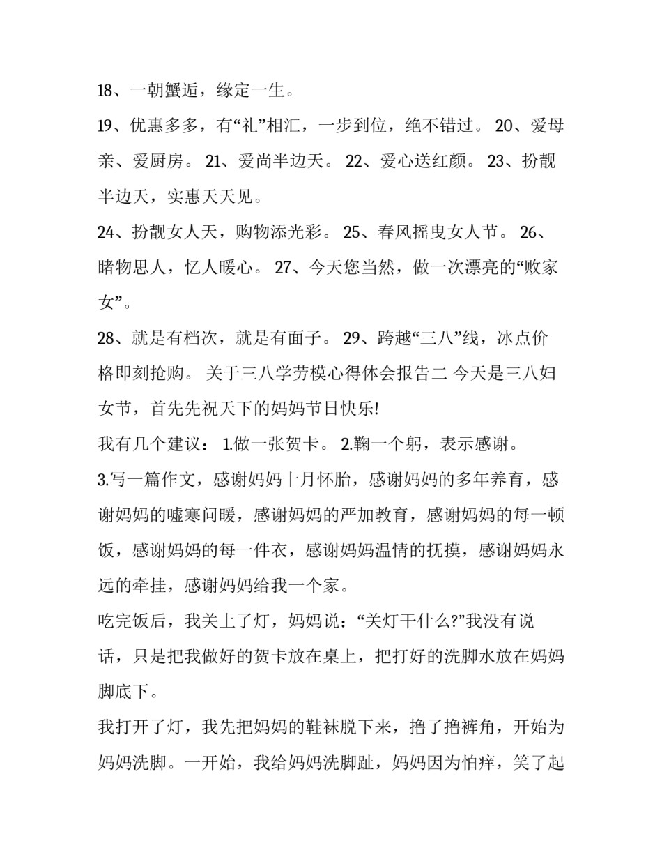 三八学劳模心得体会报告 庆祝三八心得体会(二篇)_第2页