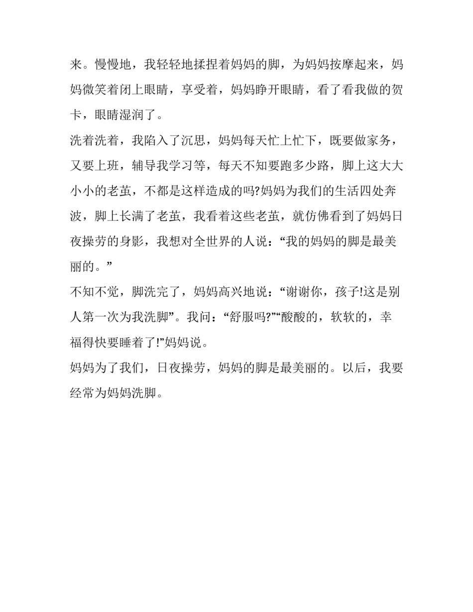 三八学劳模心得体会报告 庆祝三八心得体会(二篇)_第3页