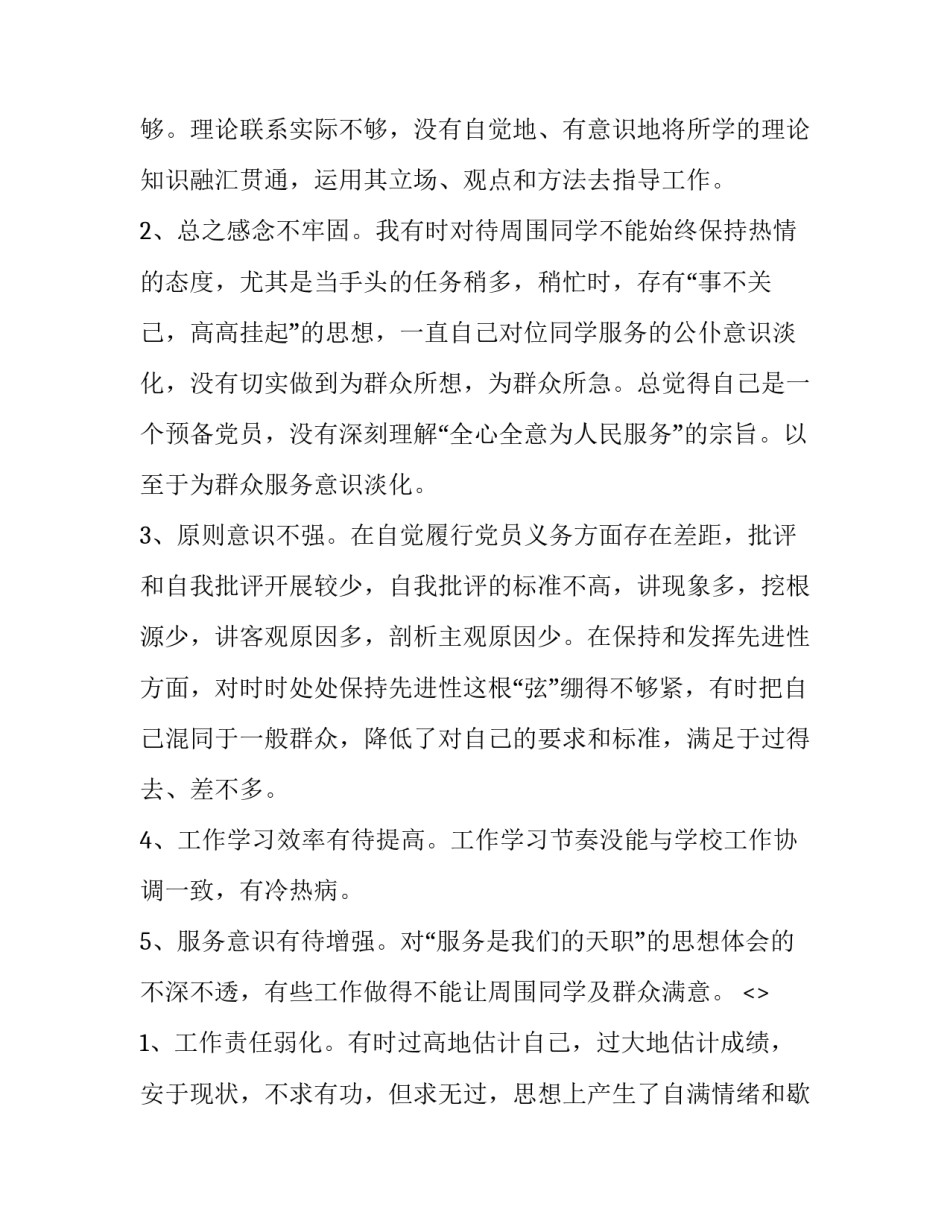 加强自我防范心得体会报告 提高自我防范意识增强自我防范能力心得体会(九篇)_第2页