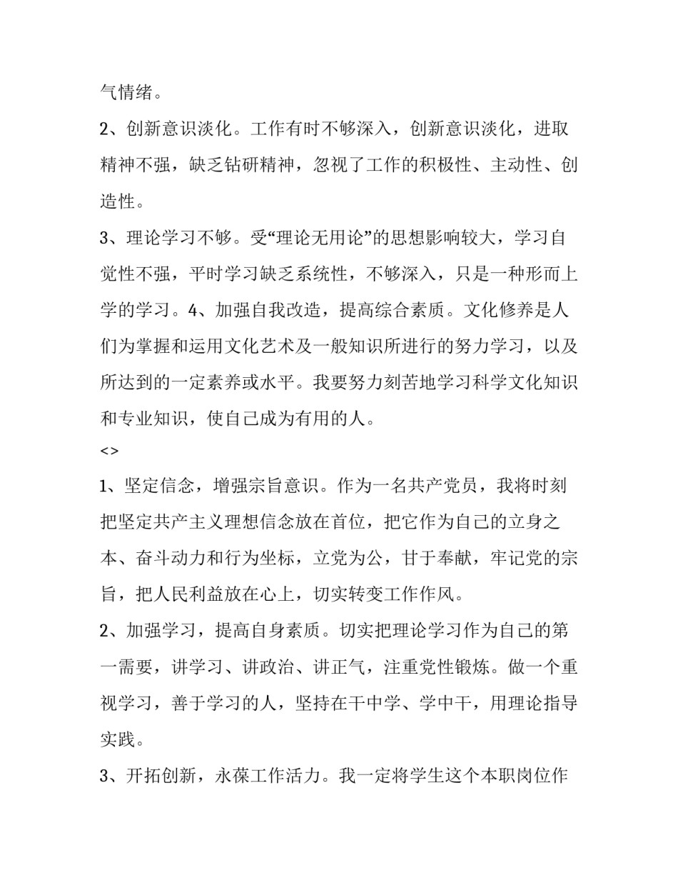 加强自我防范心得体会报告 提高自我防范意识增强自我防范能力心得体会(九篇)_第3页