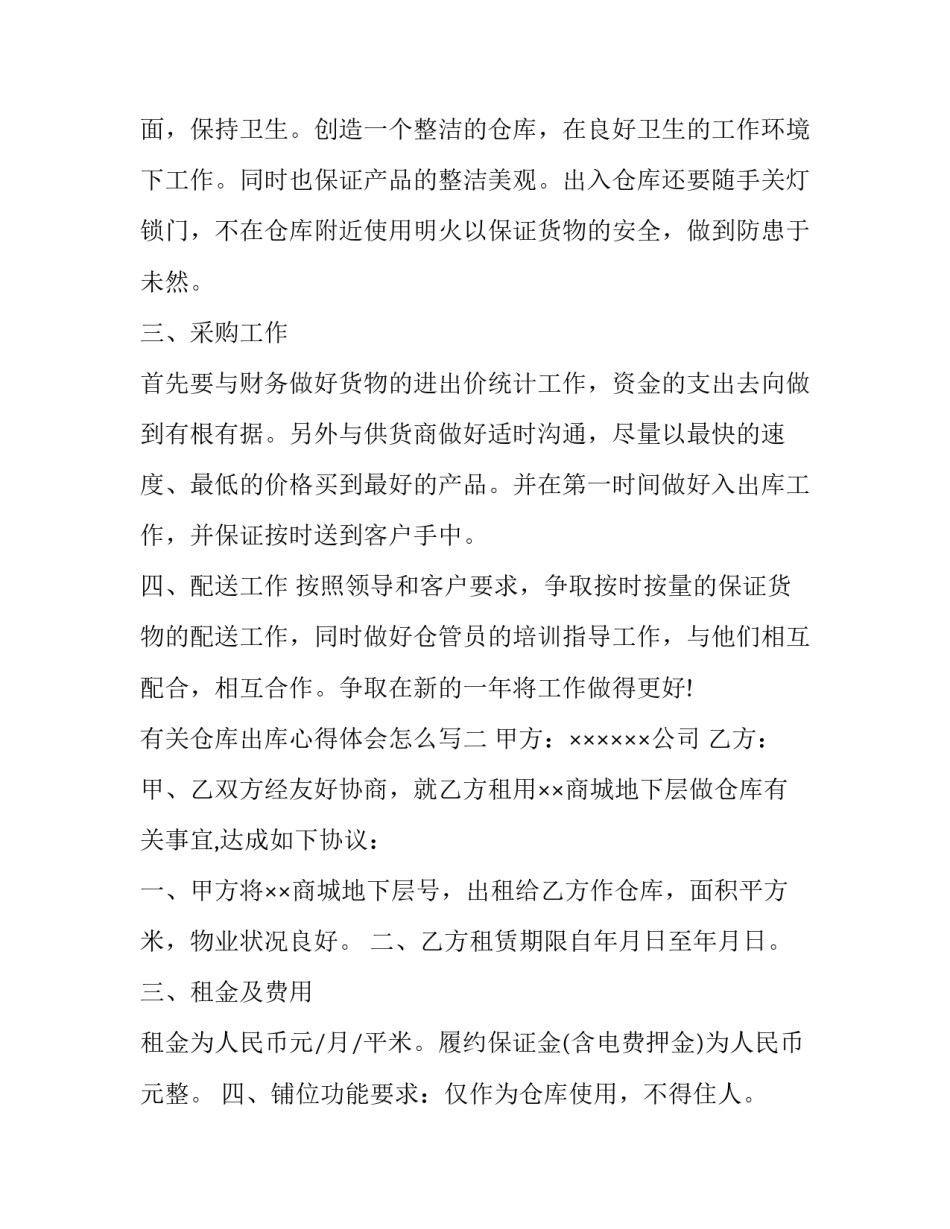 仓库出库心得体会怎么写 仓库出库工作总结(2篇)_第2页