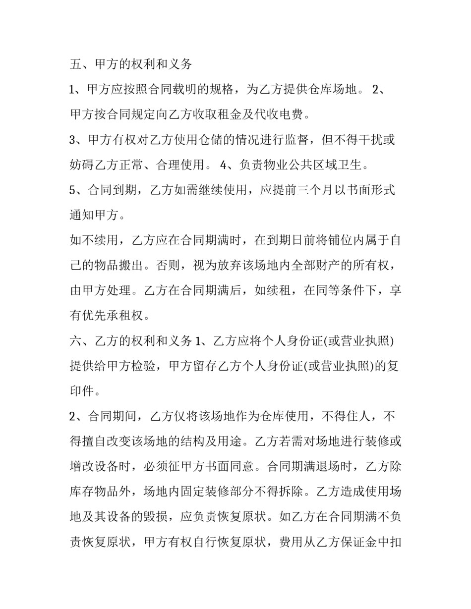 仓库出库心得体会怎么写 仓库出库工作总结(2篇)_第3页