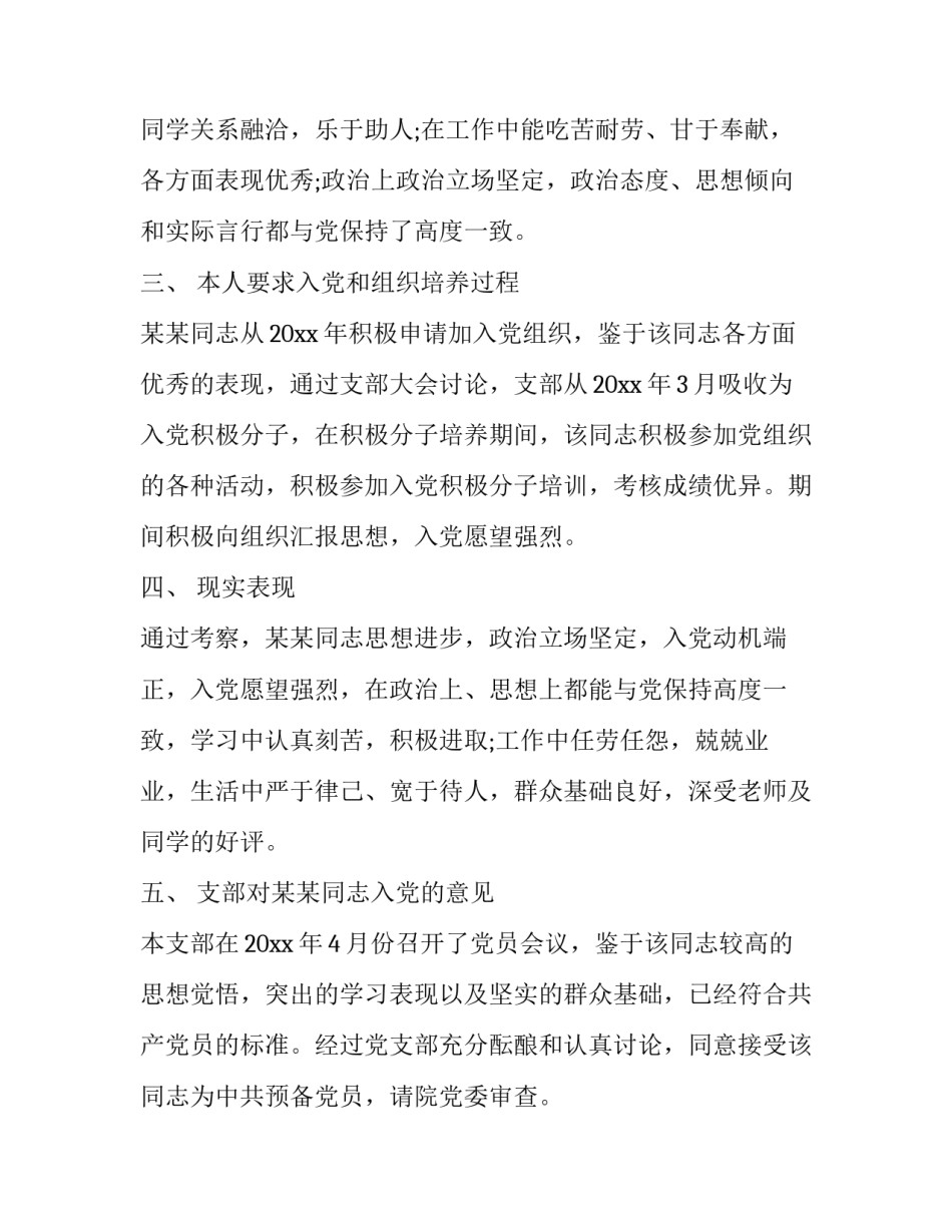 入党启发培训心得体会范文 入党启发培训心得体会范文大全(3篇)_第2页