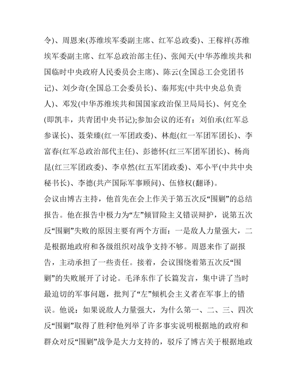 遵义遵义书籍心得体会和感想 遵义遵义读后感(三篇)_第2页