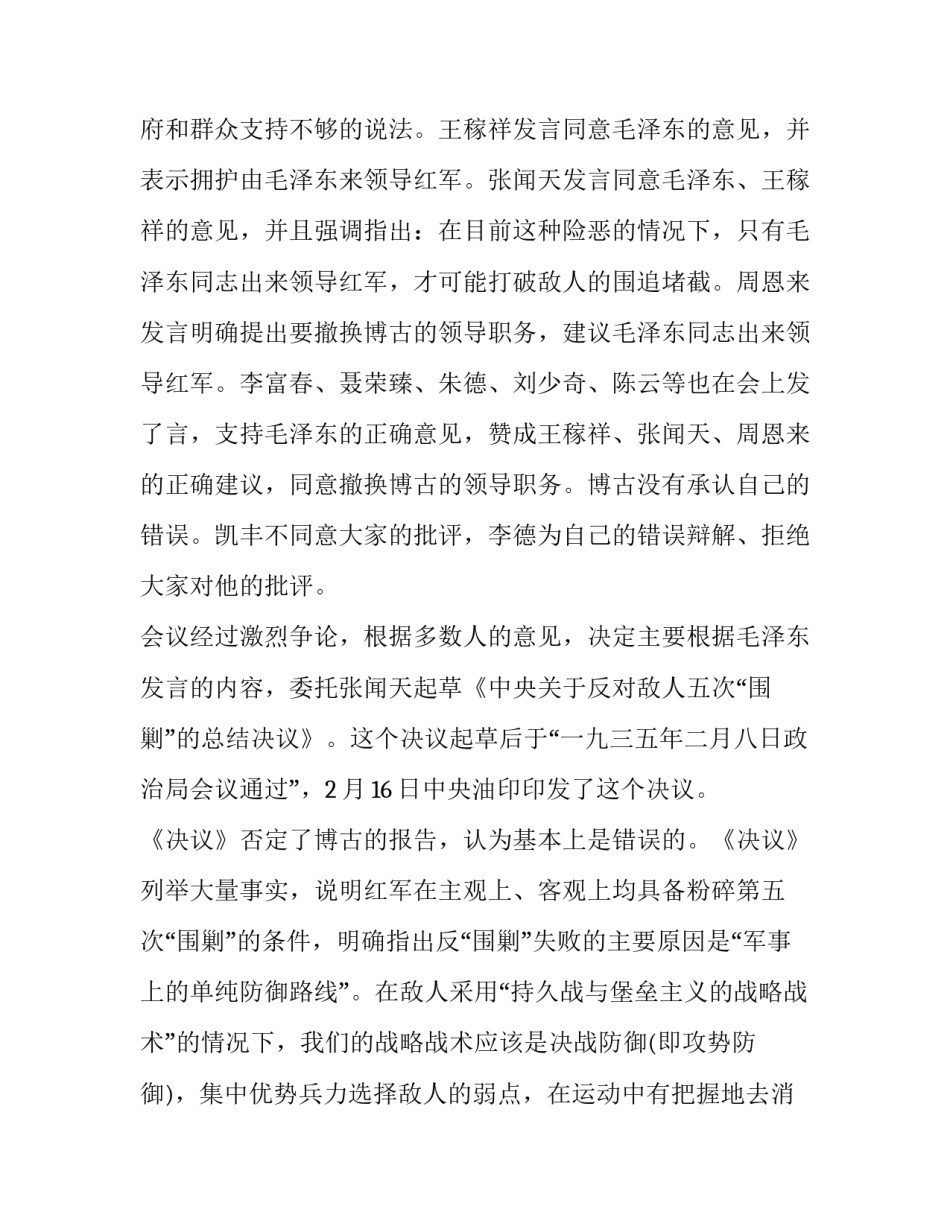 遵义遵义书籍心得体会和感想 遵义遵义读后感(三篇)_第3页