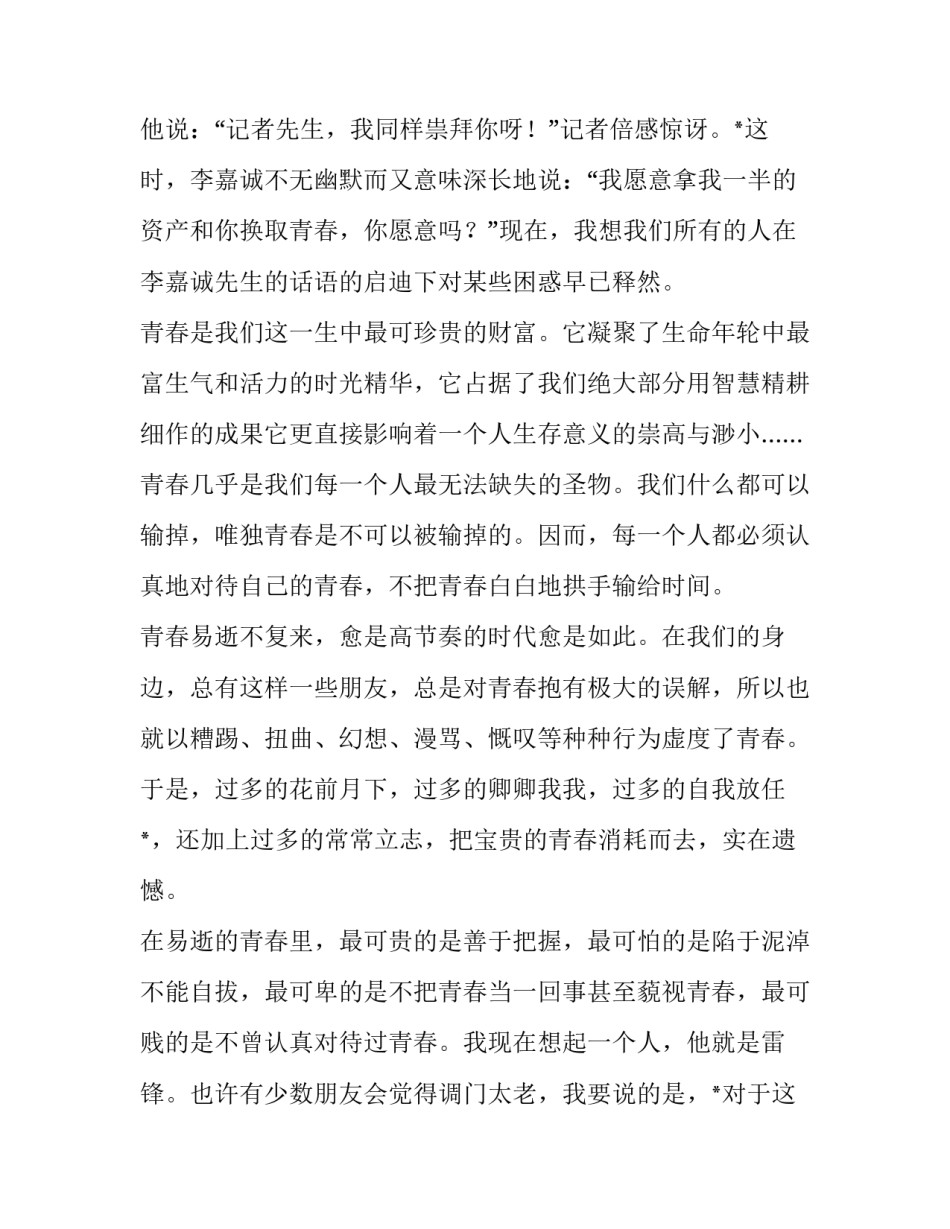 青春无畏向未来心得体会及感悟 青春无畏向前进(5篇)_第2页