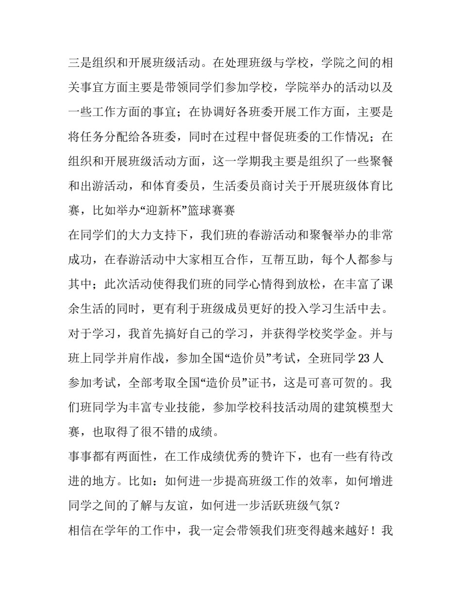 学习国语心得体会精选 个人学国语的心得体会(2篇)_第2页