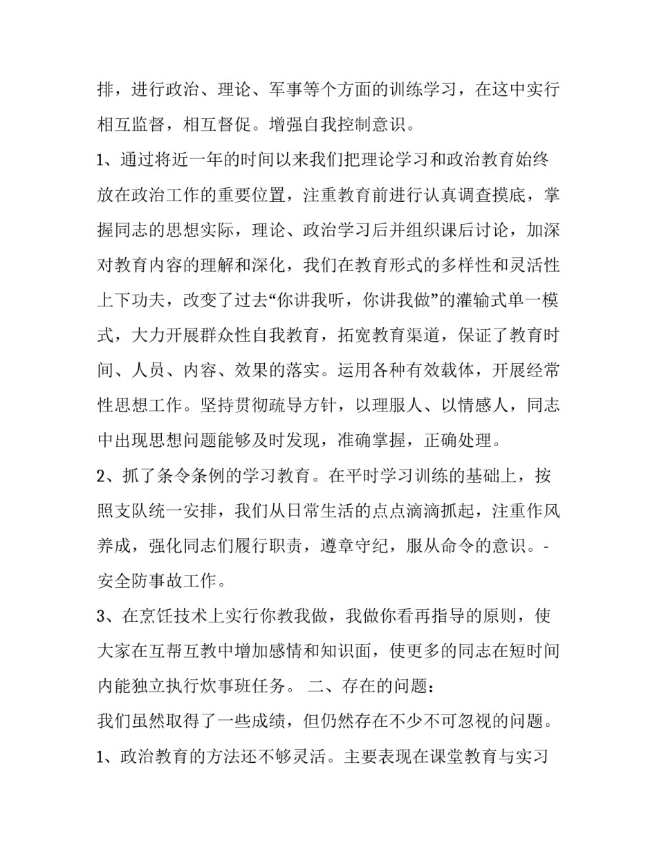 炊事协议书汇总 炊事员承诺书(4篇)_第2页