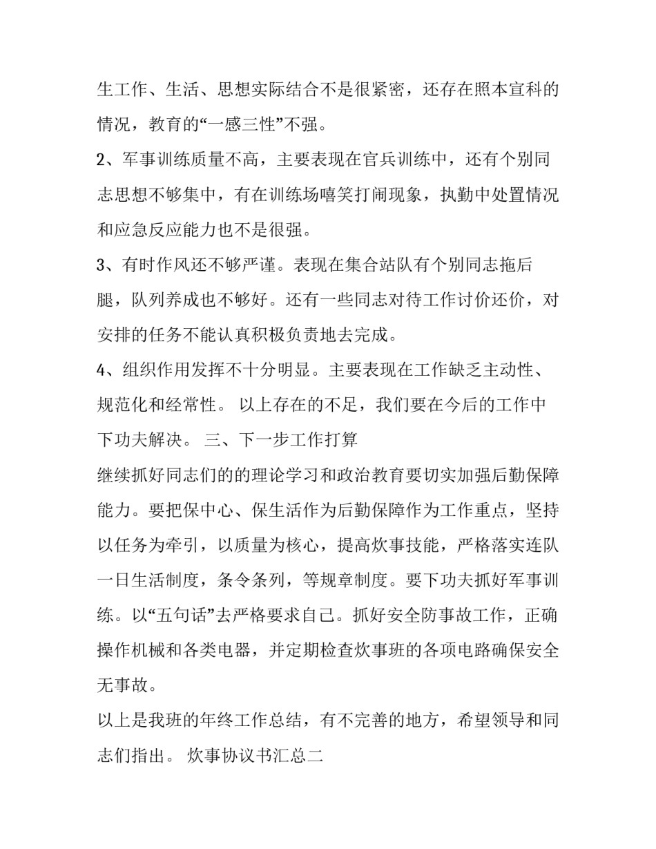 炊事协议书汇总 炊事员承诺书(4篇)_第3页