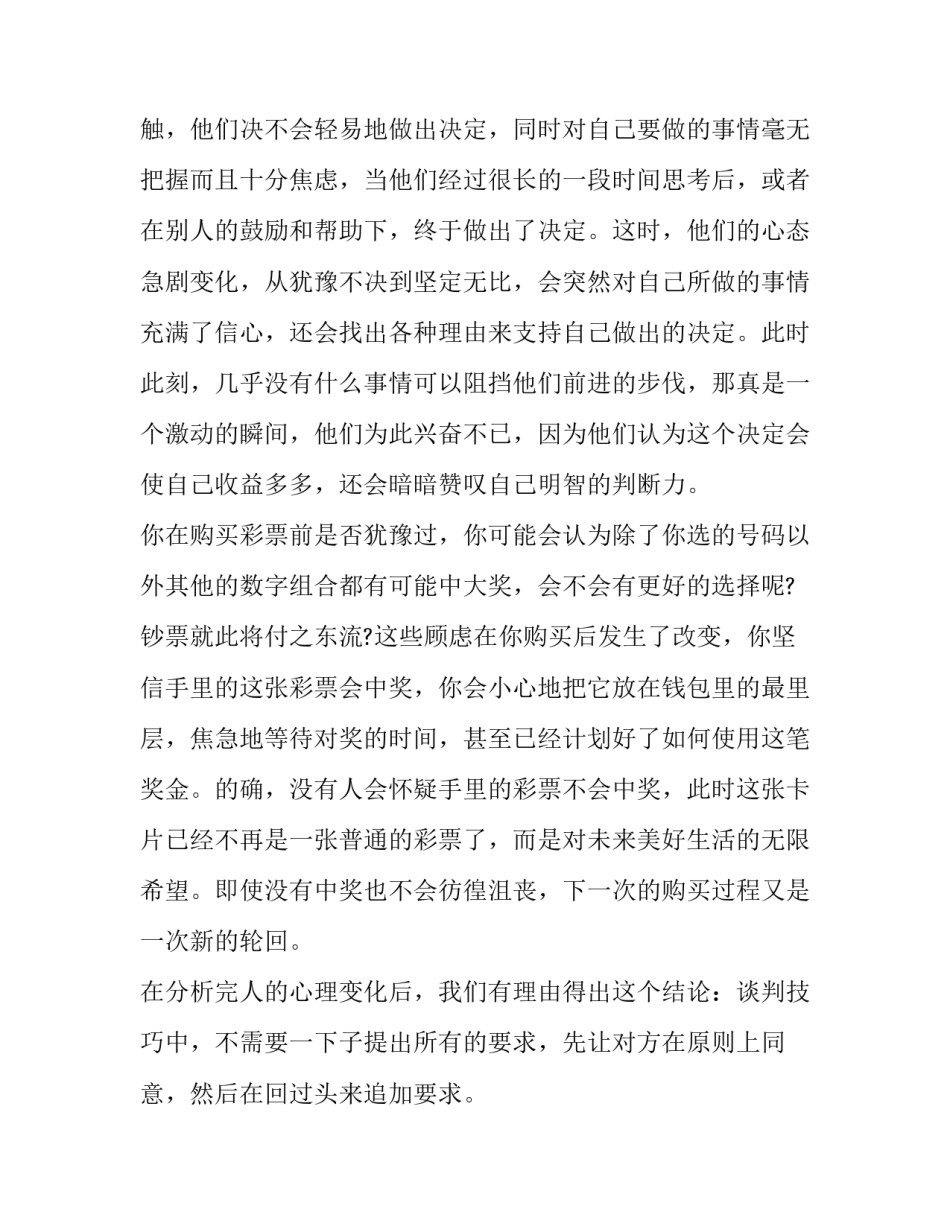 销售日用产品心得体会及感悟 销售日用产品心得体会及感悟怎么写(9篇)_第2页
