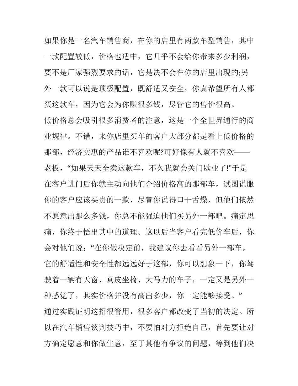销售日用产品心得体会及感悟 销售日用产品心得体会及感悟怎么写(9篇)_第3页