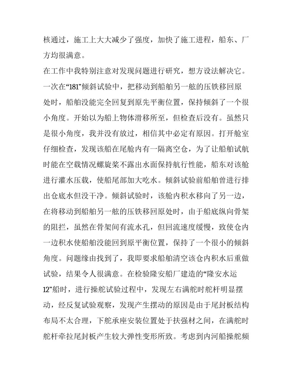 水上安全管理脚本范文怎么写 水上安全内容(九篇)_第3页