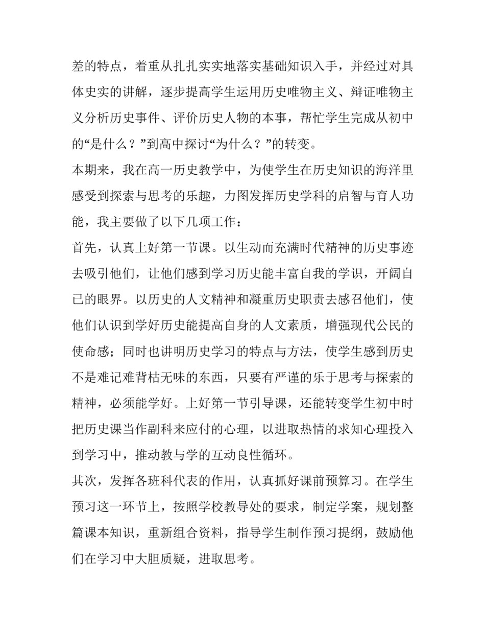 历史回顾的心得体会简短 回顾历史感慨万千(四篇)_第2页