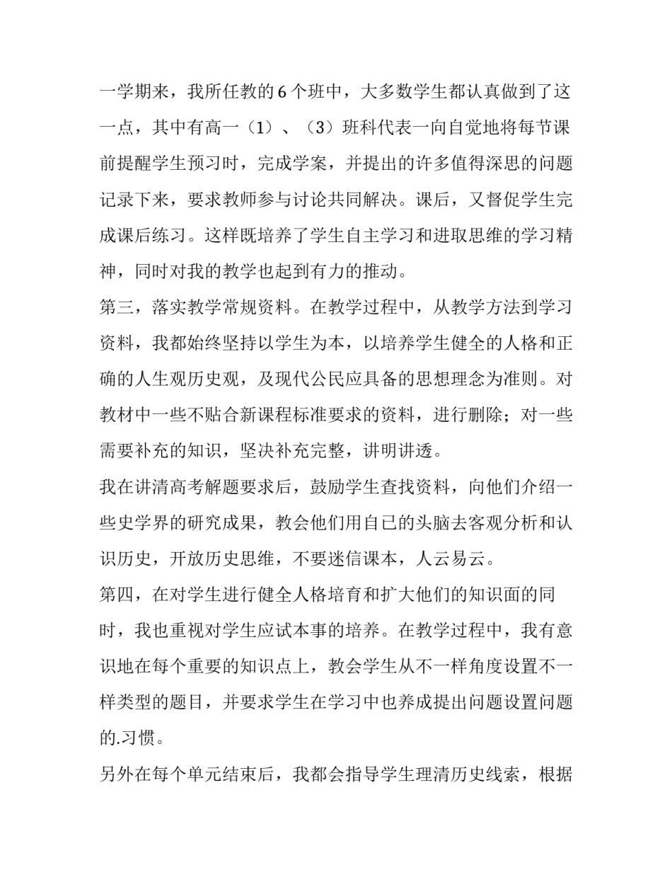 历史回顾的心得体会简短 回顾历史感慨万千(四篇)_第3页