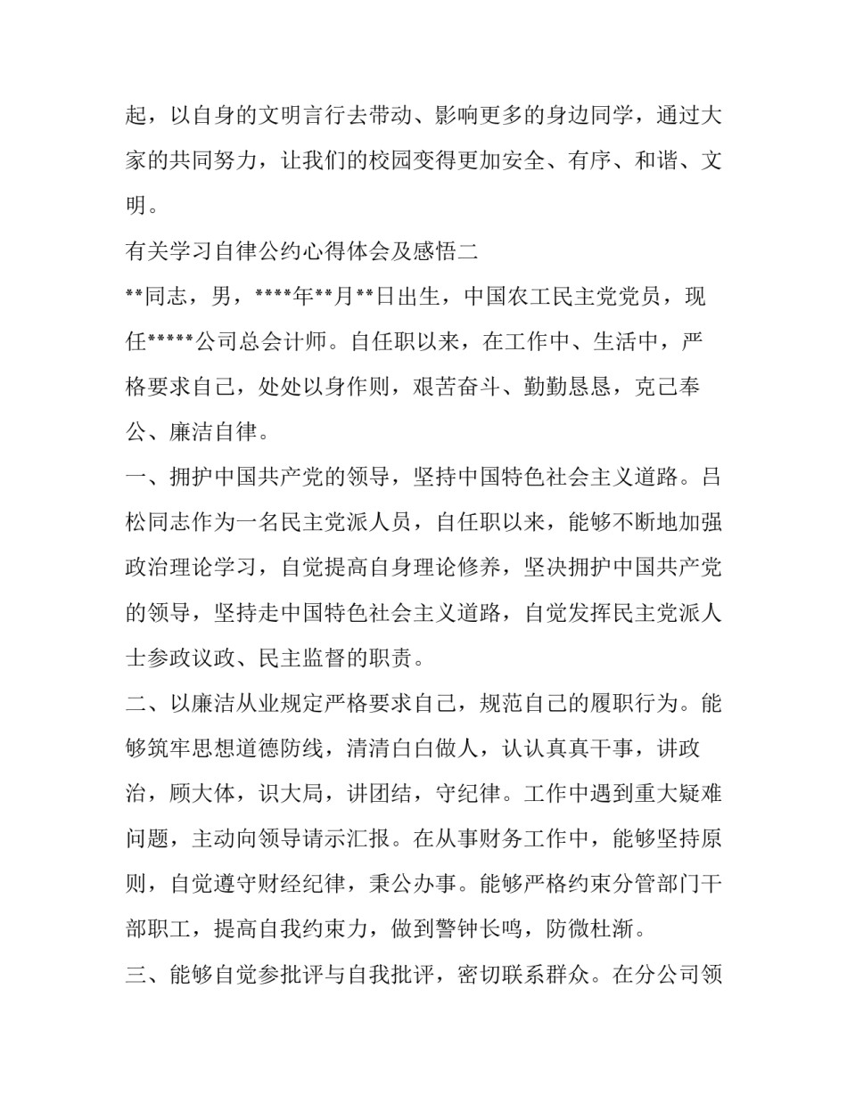 学习自律公约心得体会及感悟 干部自律公约心得体会(2篇)_第3页