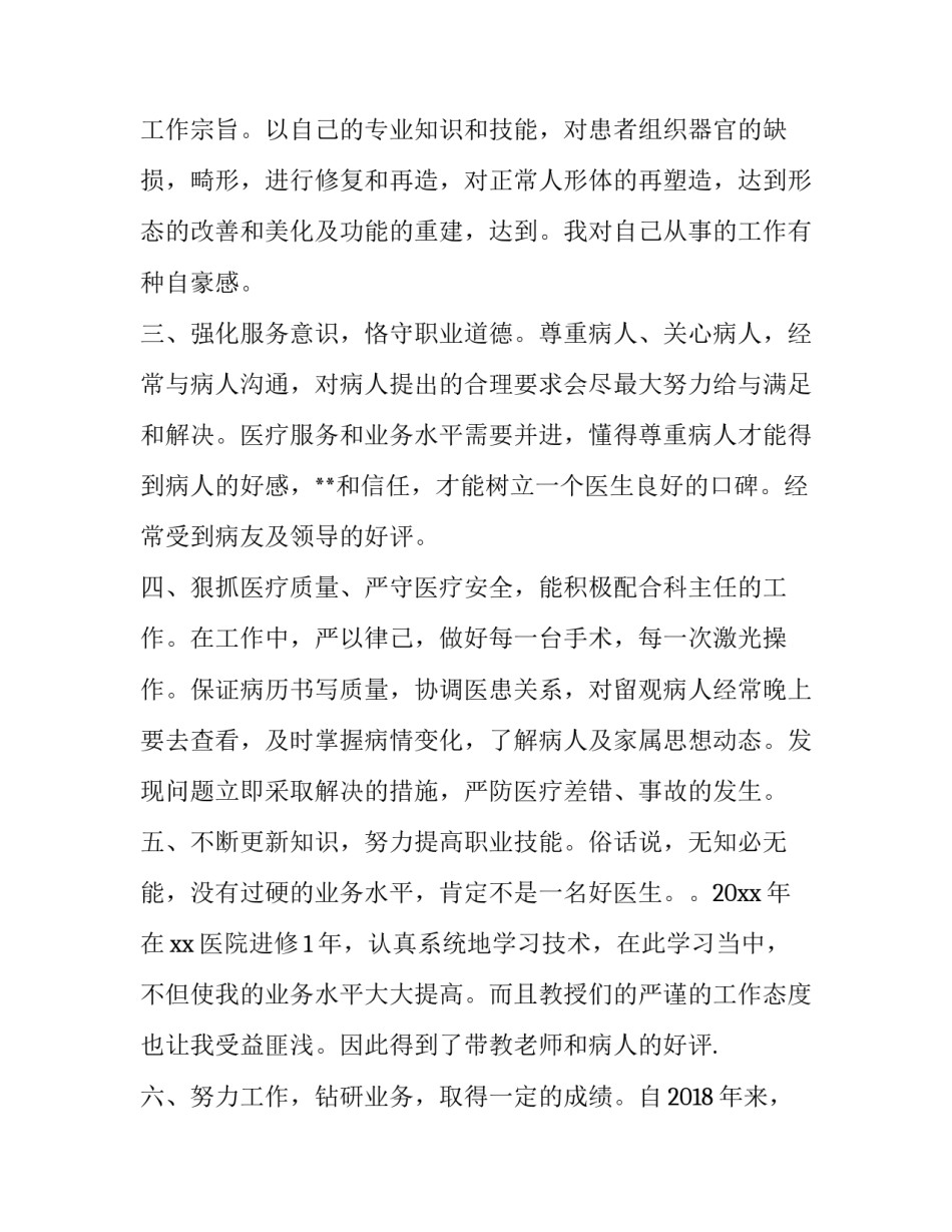 外科主治医师考试心得体会 神经外科主治医师考试心得(9篇)_第2页