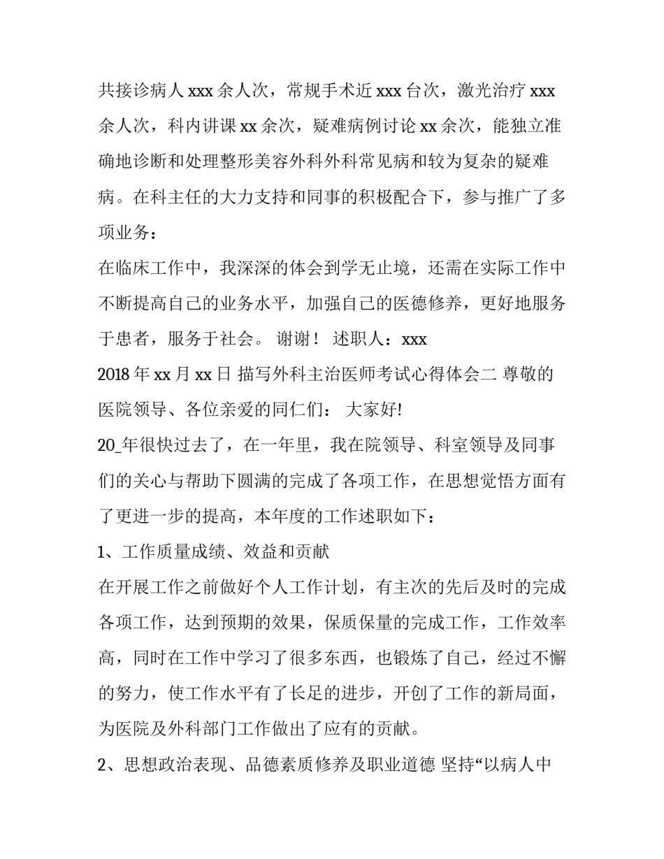 外科主治医师考试心得体会 神经外科主治医师考试心得(9篇)_第3页