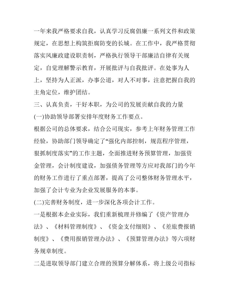根据业务做账心得体会范本 会计实训日常业务处理心得(四篇)_第2页