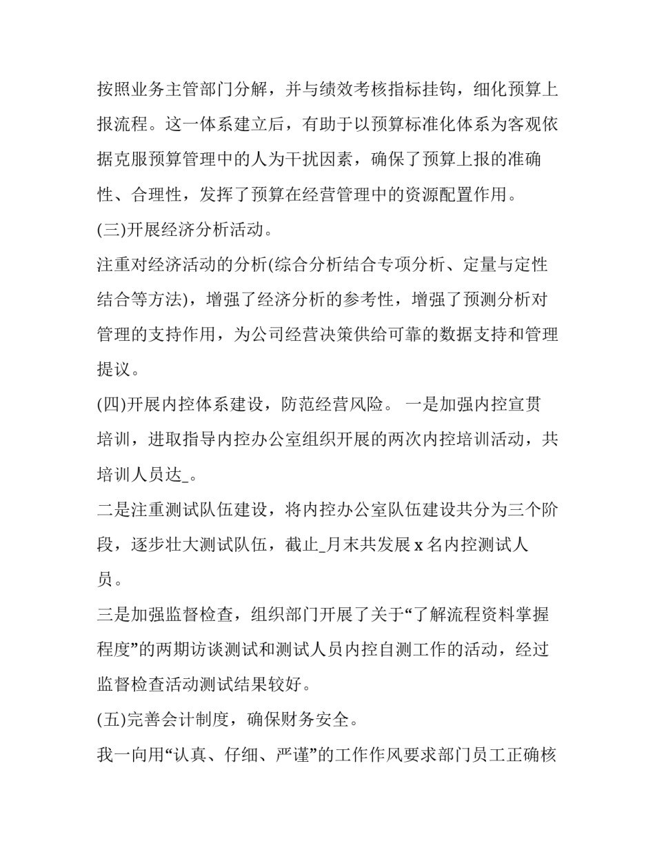 根据业务做账心得体会范本 会计实训日常业务处理心得(四篇)_第3页