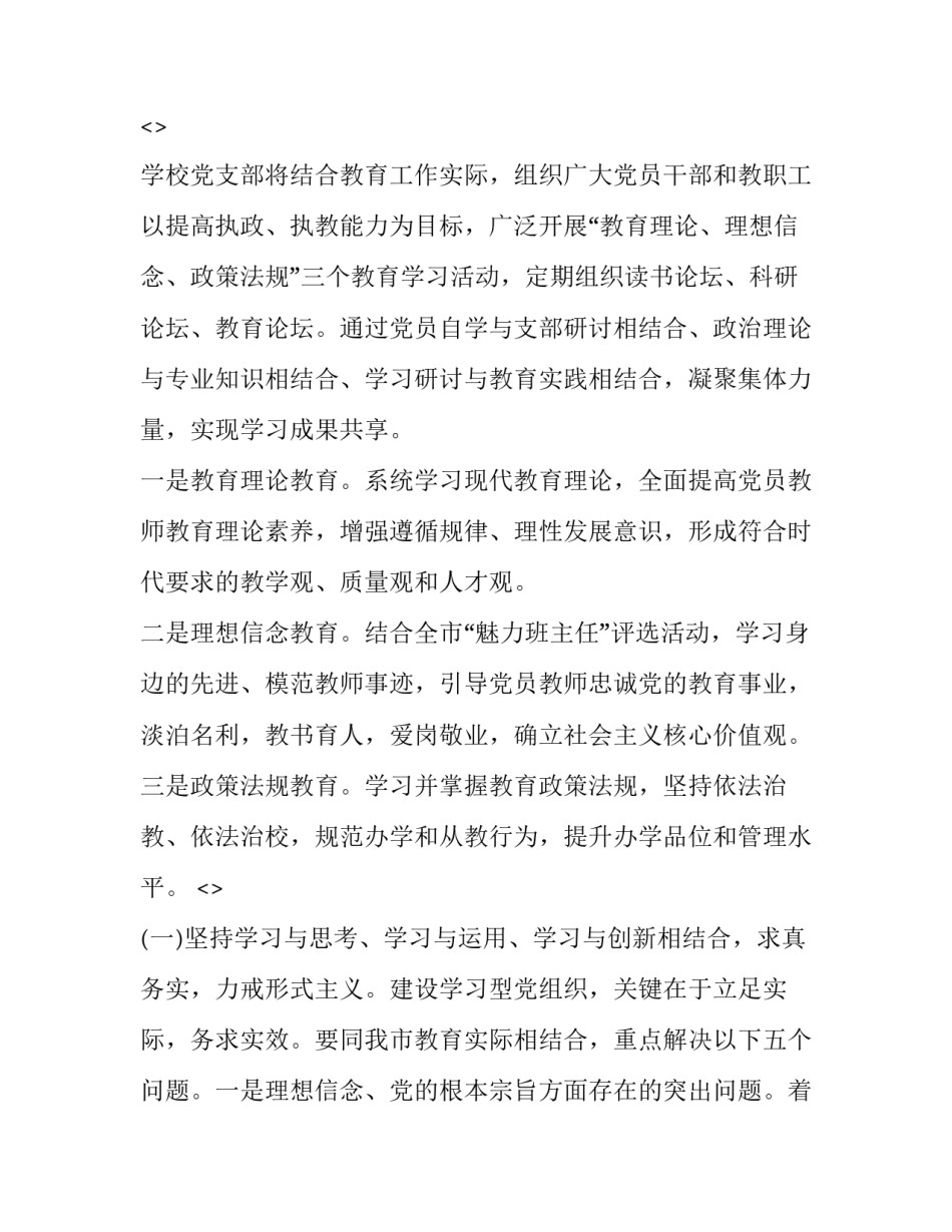 学习六大纪律心得体会及收获 关于党六大纪律心得体会(五篇)_第2页