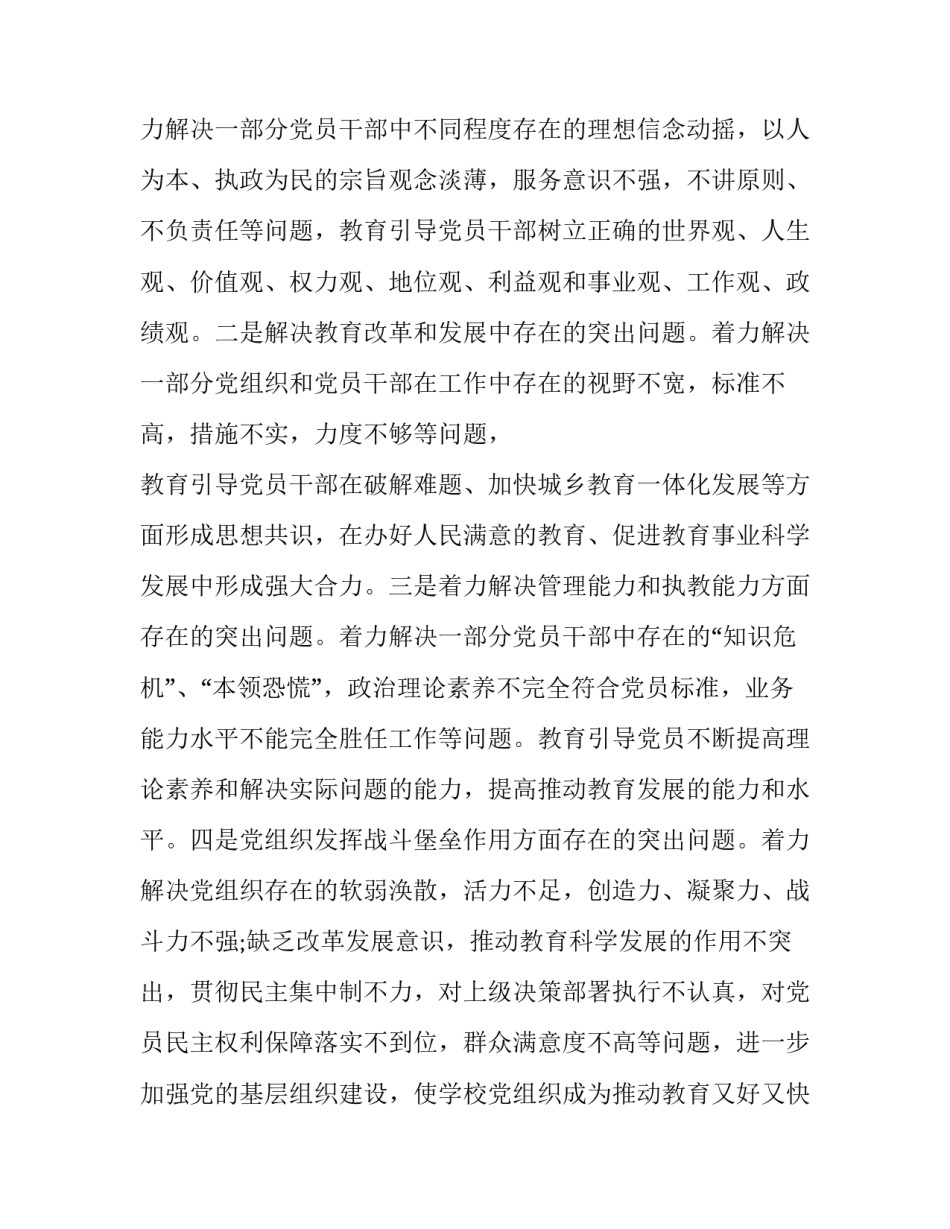 学习六大纪律心得体会及收获 关于党六大纪律心得体会(五篇)_第3页