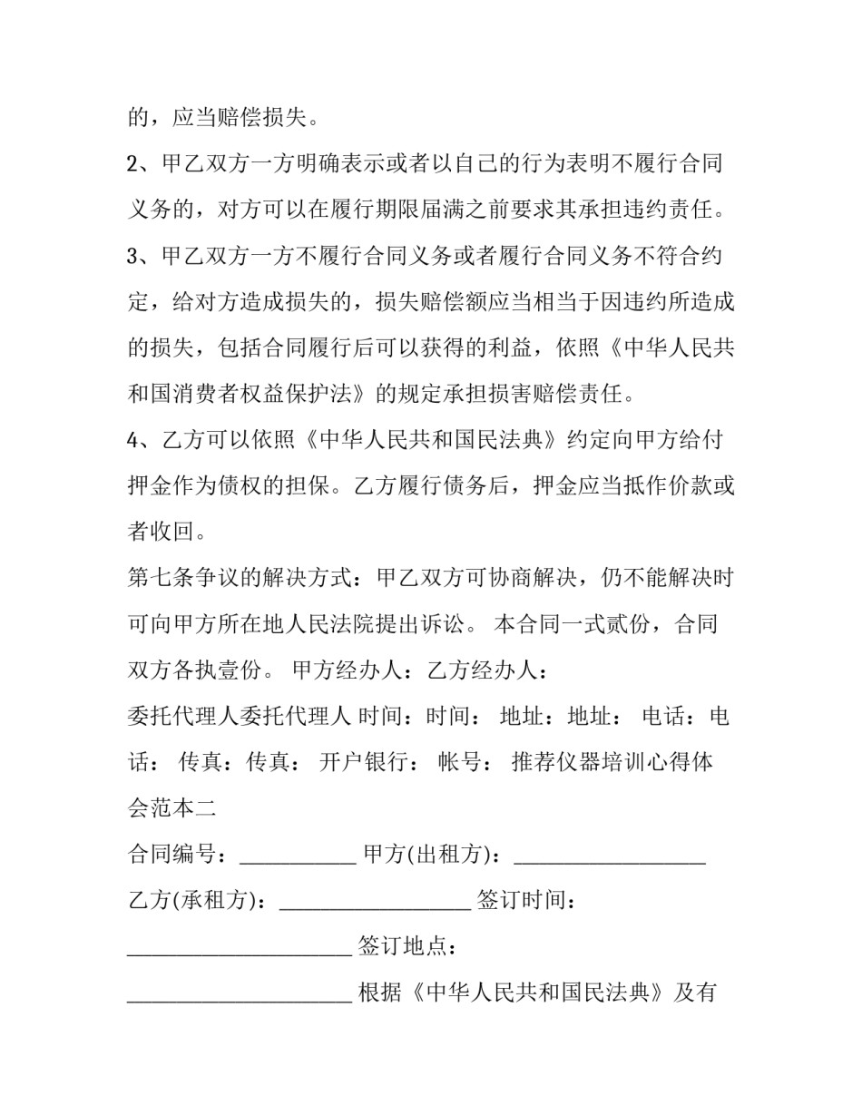 仪器培训心得体会范本 仪器仪表培训心得体会(六篇)_第3页