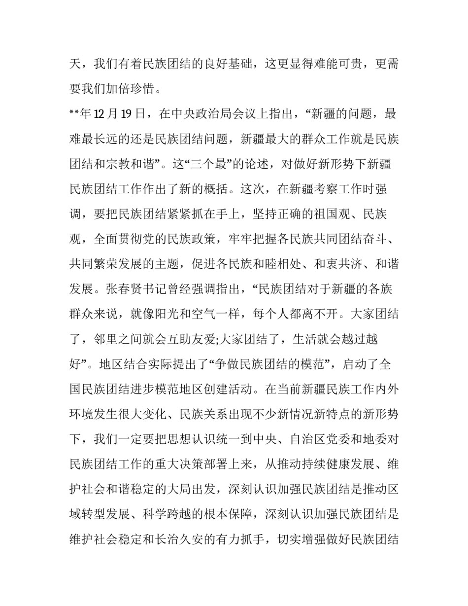 团结之源心得体会精选 团结一心的心得体会(5篇)_第2页
