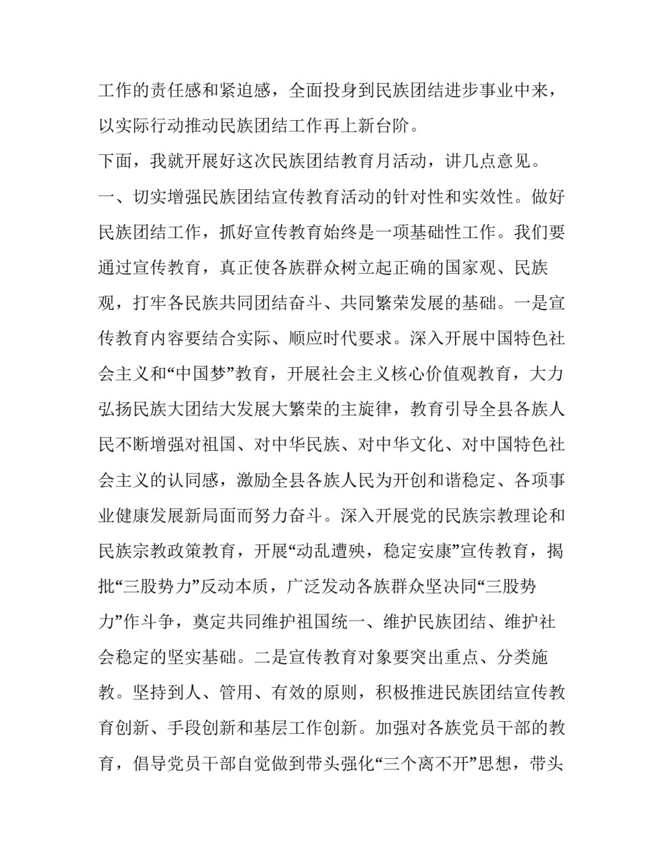 团结之源心得体会精选 团结一心的心得体会(5篇)_第3页