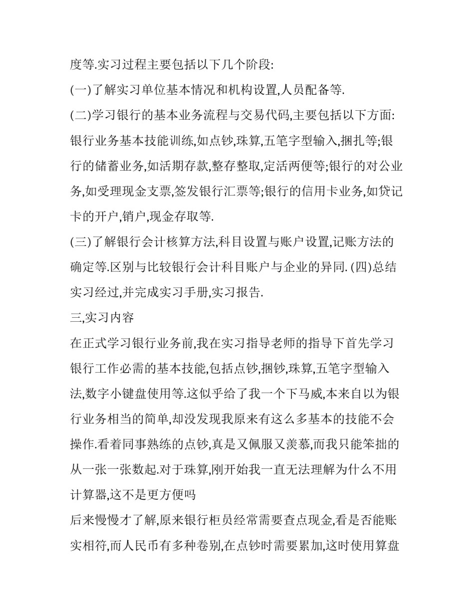 银行报表人员心得体会简短 银行统计报表工作心得(2篇)_第2页