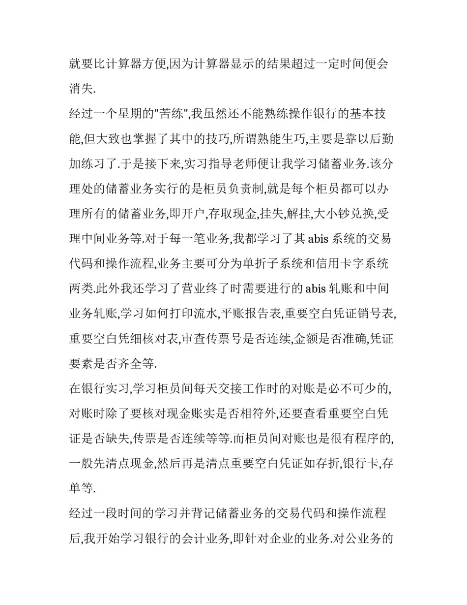 银行报表人员心得体会简短 银行统计报表工作心得(2篇)_第3页