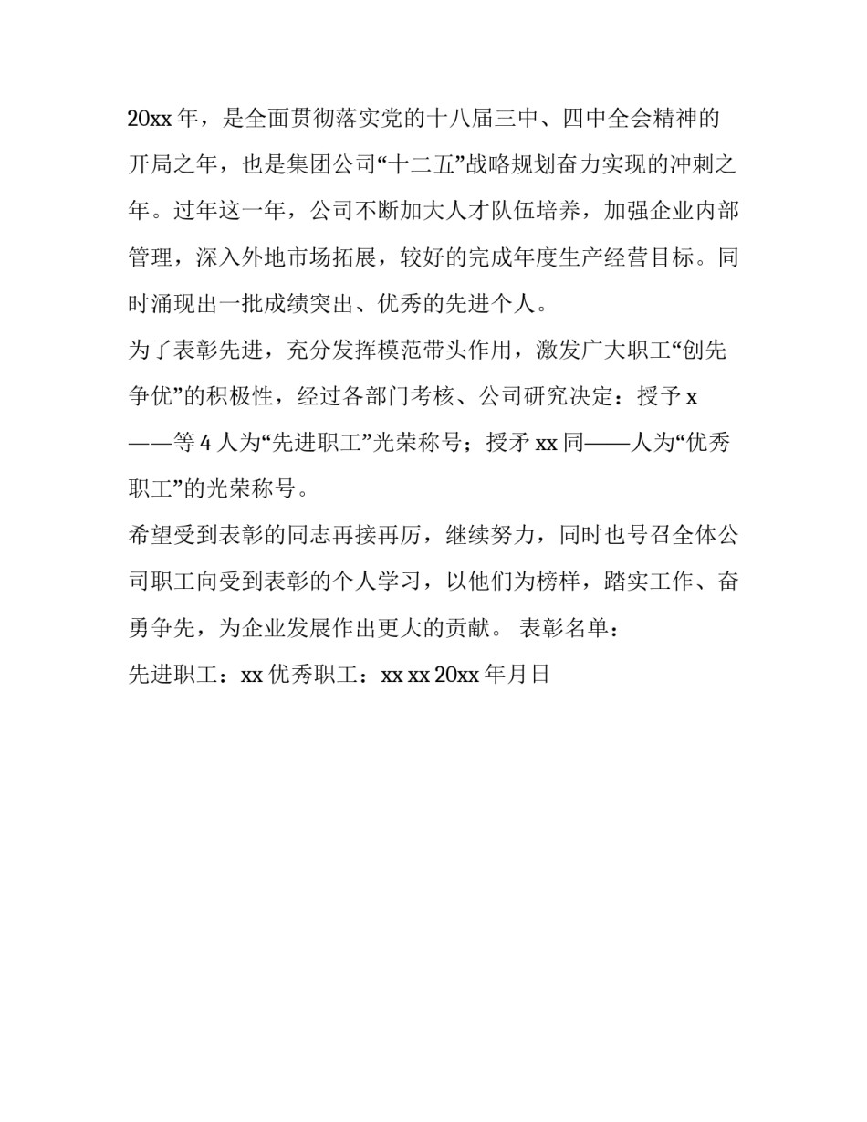 表彰慈善命令范文通用 慈善表彰相关文件(二篇)_第2页